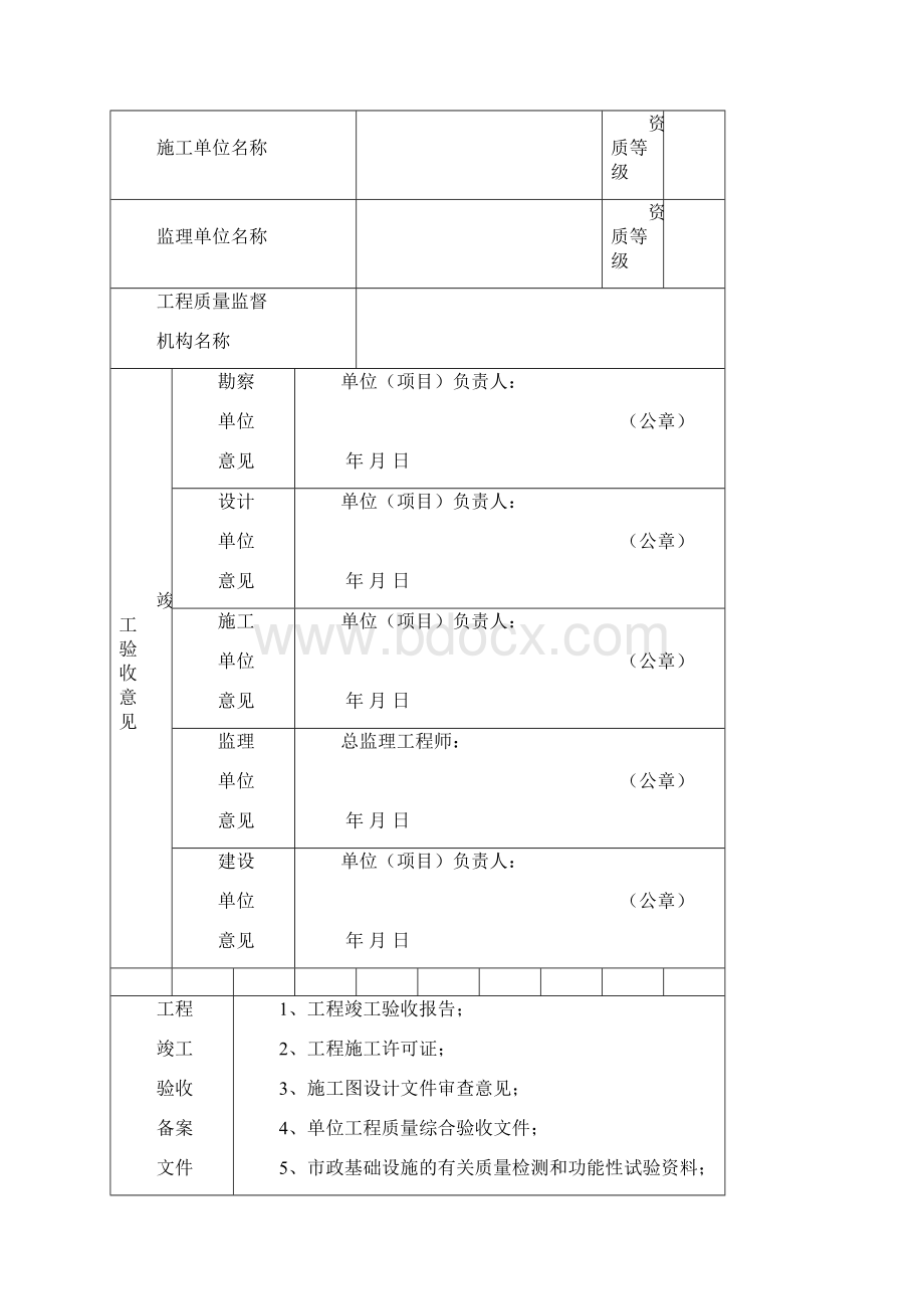 广西房屋建筑工程和市政基础设施工程竣工验收备案表Word文档格式.docx_第2页