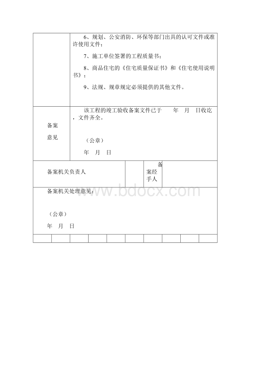 广西房屋建筑工程和市政基础设施工程竣工验收备案表Word文档格式.docx_第3页