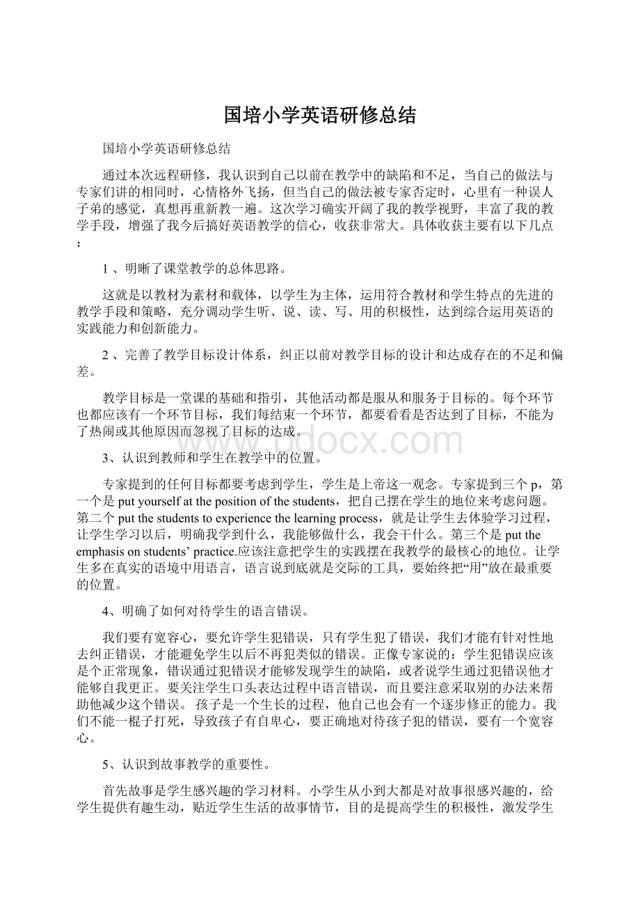 国培小学英语研修总结Word文档格式.docx_第1页