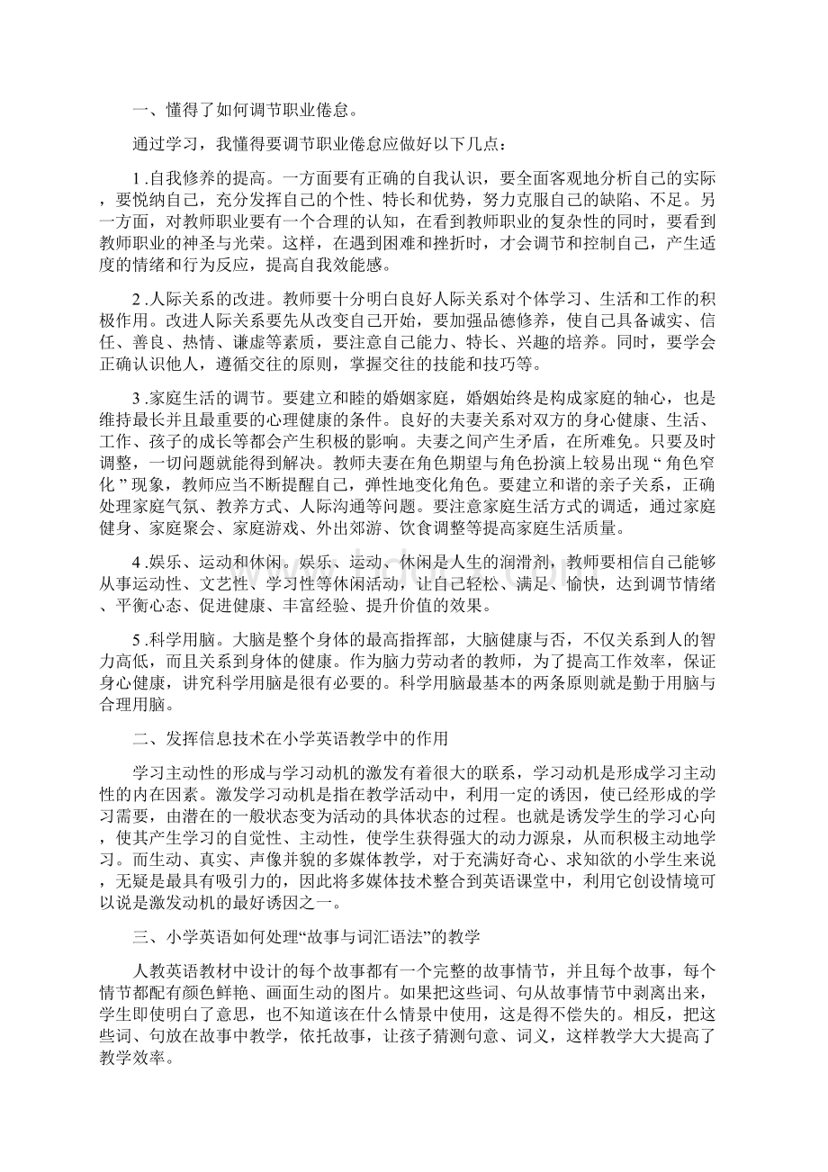 国培小学英语研修总结Word文档格式.docx_第3页