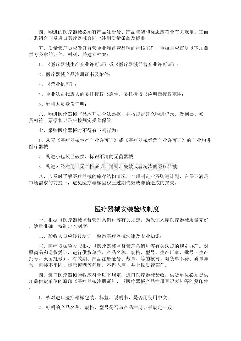 医院医疗器械质量管理制度汇编Word格式.docx_第2页