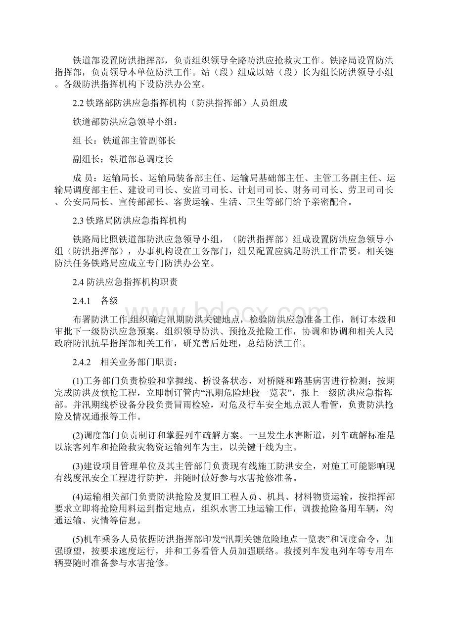 铁路防洪应急专项预案.docx_第2页