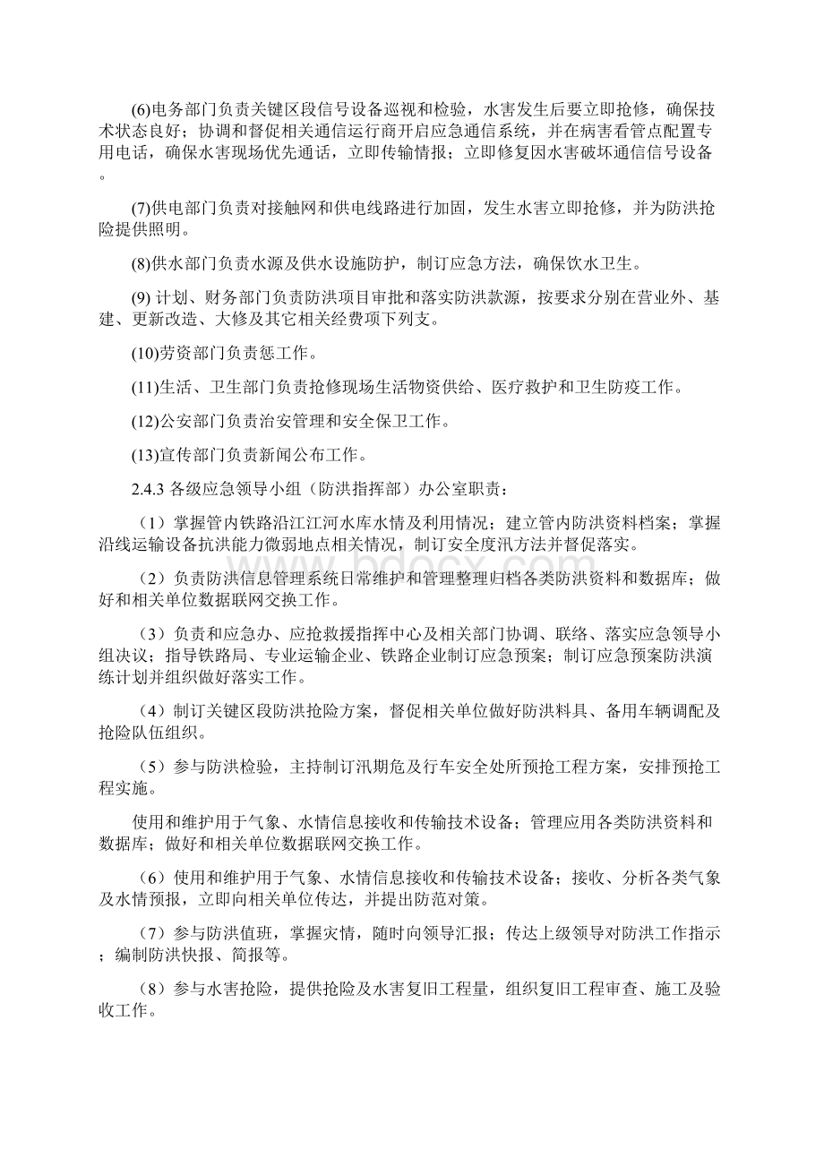 铁路防洪应急专项预案.docx_第3页