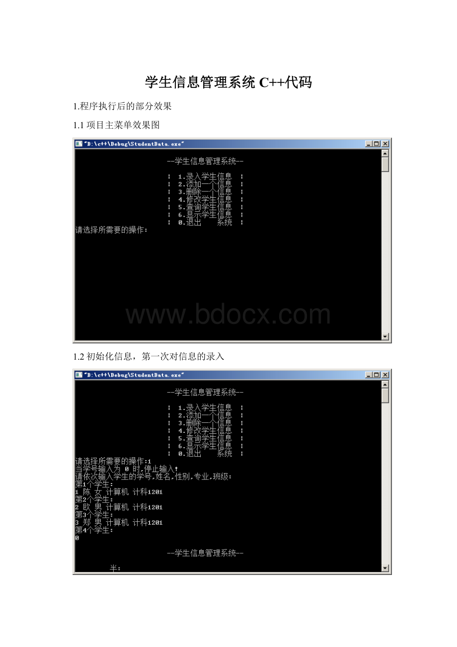 学生信息管理系统C++代码Word格式文档下载.docx