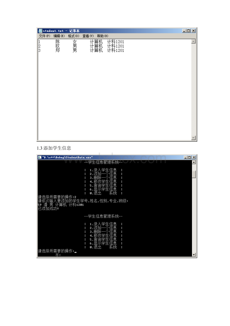 学生信息管理系统C++代码.docx_第2页
