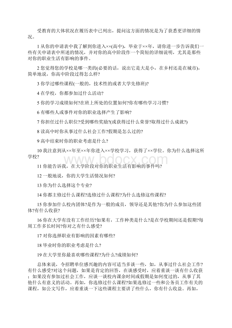 在面试前要作好充分准备.docx_第2页