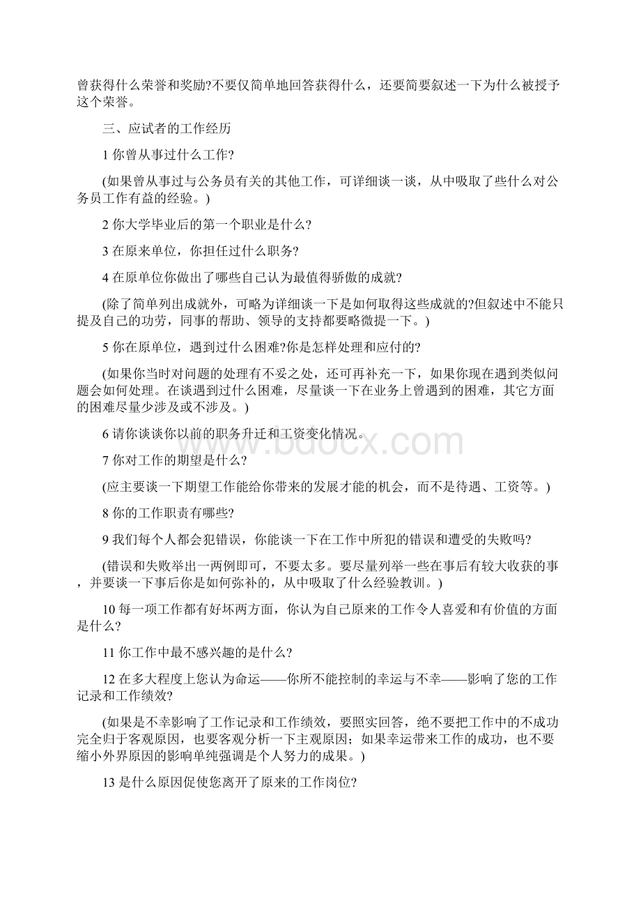 在面试前要作好充分准备.docx_第3页