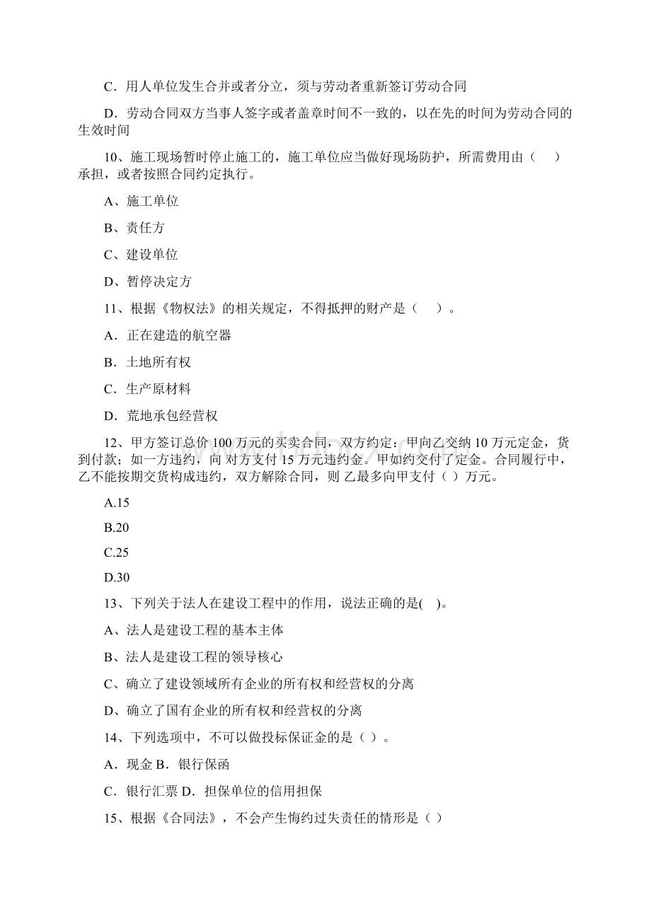 二级建造师《建设工程法规及相关知识》练习题D卷含答案Word格式文档下载.docx_第3页