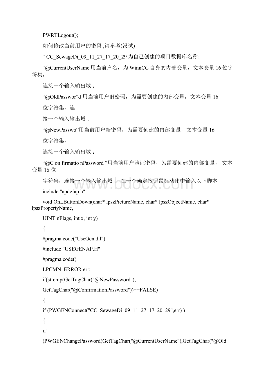 WINCC登录与注销修改当前用户的密码.docx_第2页