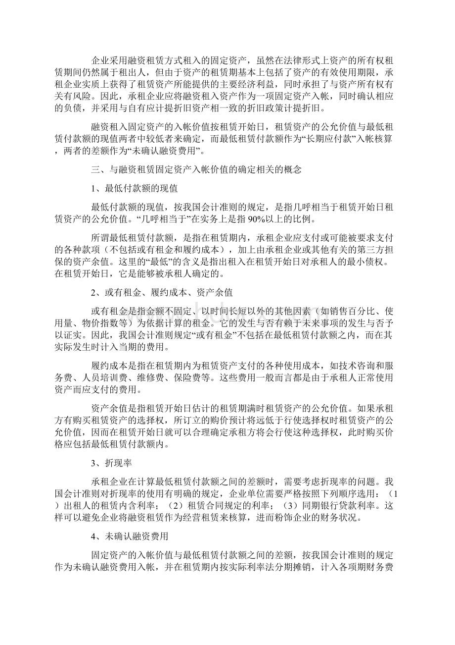 融资租入固定资产的会计处理.docx_第2页