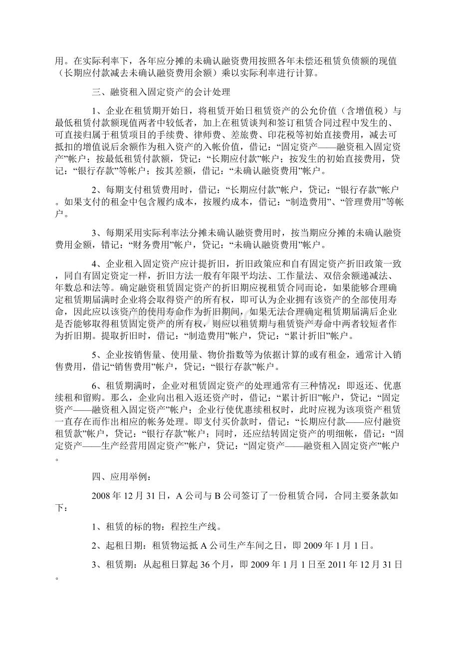 融资租入固定资产的会计处理.docx_第3页