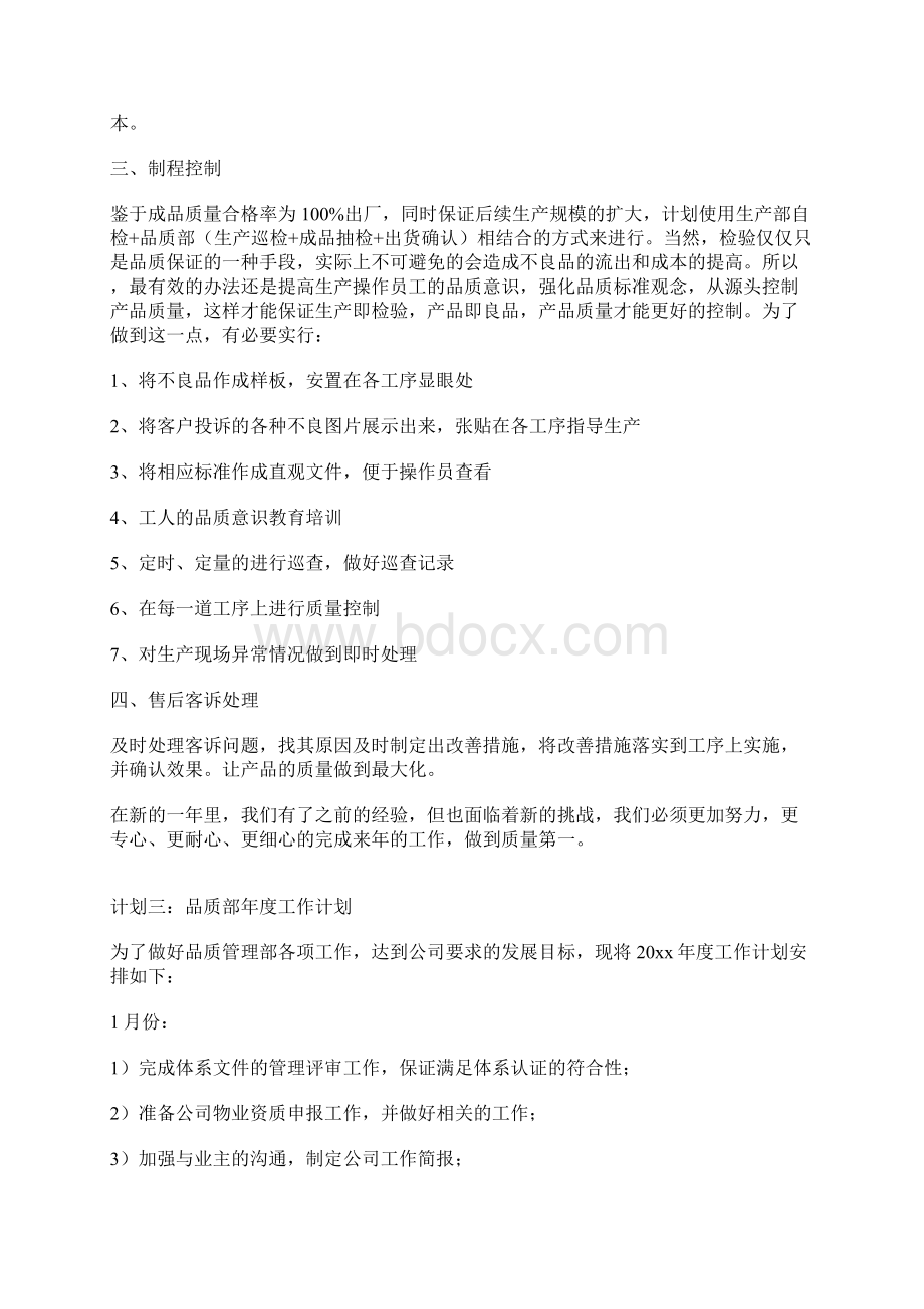 品质部年度工作计划.docx_第3页