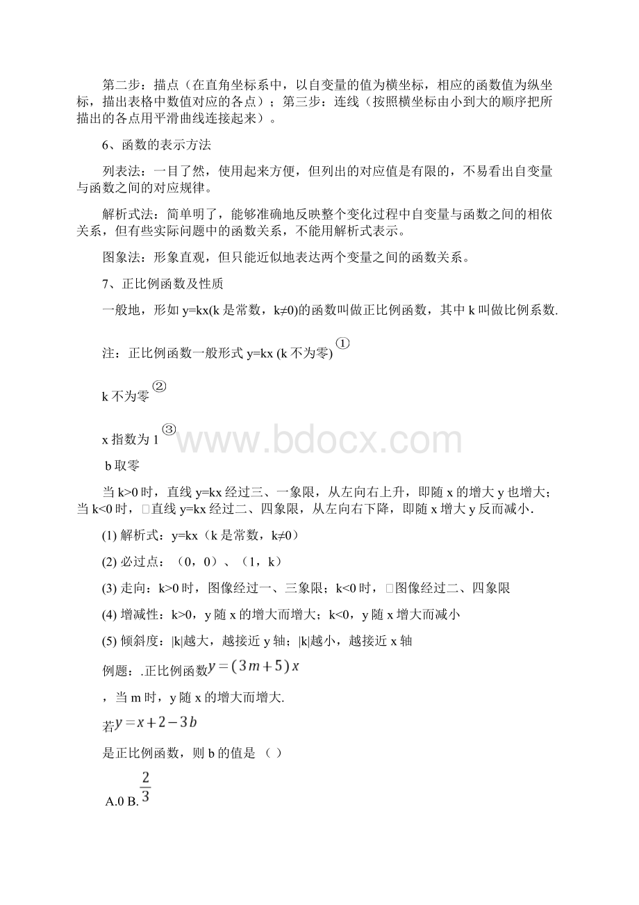 一次函数知识点及其典型例题.docx_第2页