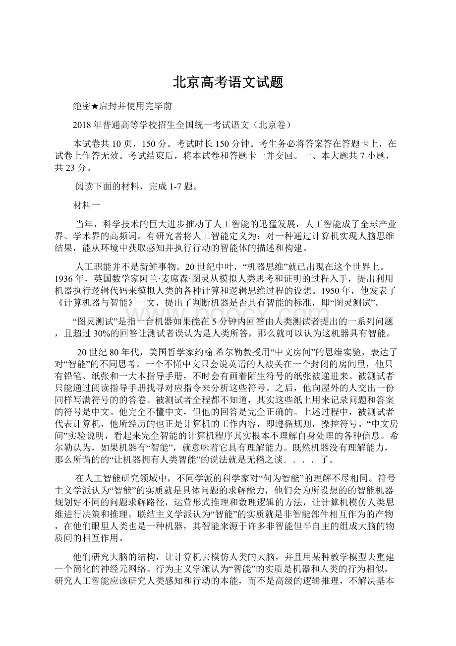 北京高考语文试题.docx_第1页