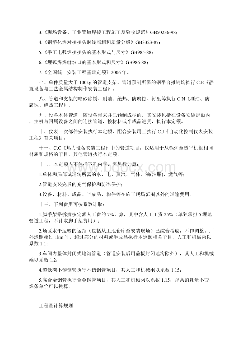 《四川省建设工程工程量清单计价定额》工业管道工程.docx_第2页