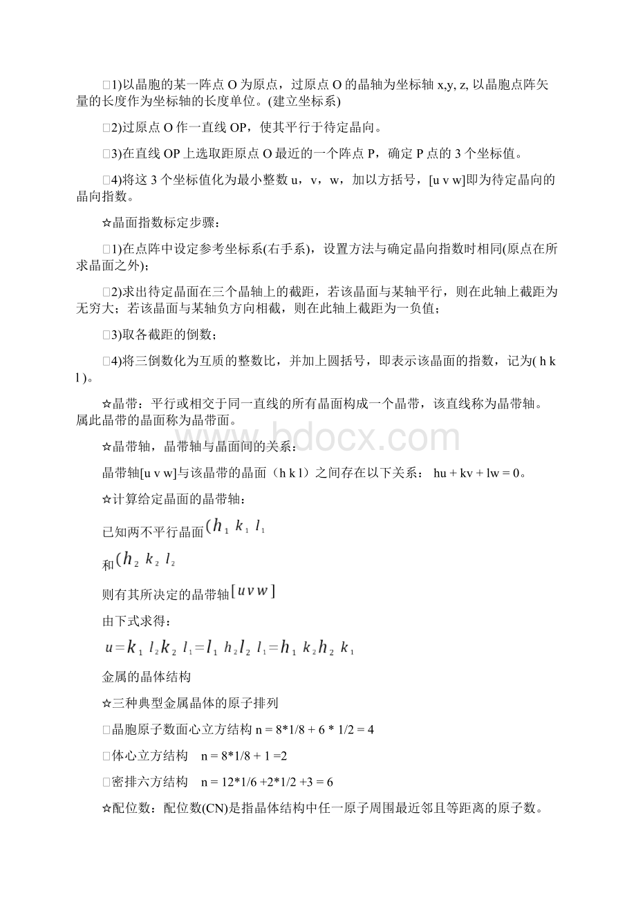 材料科学基础复习总结.docx_第3页