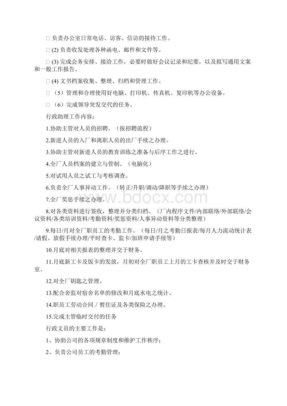 行政文员行政助理工作内容.docx_第2页