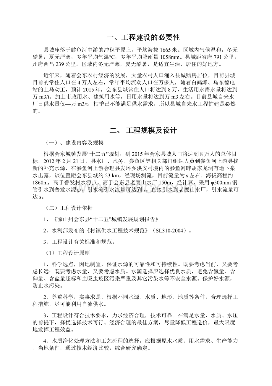 项目建议书新.docx_第2页