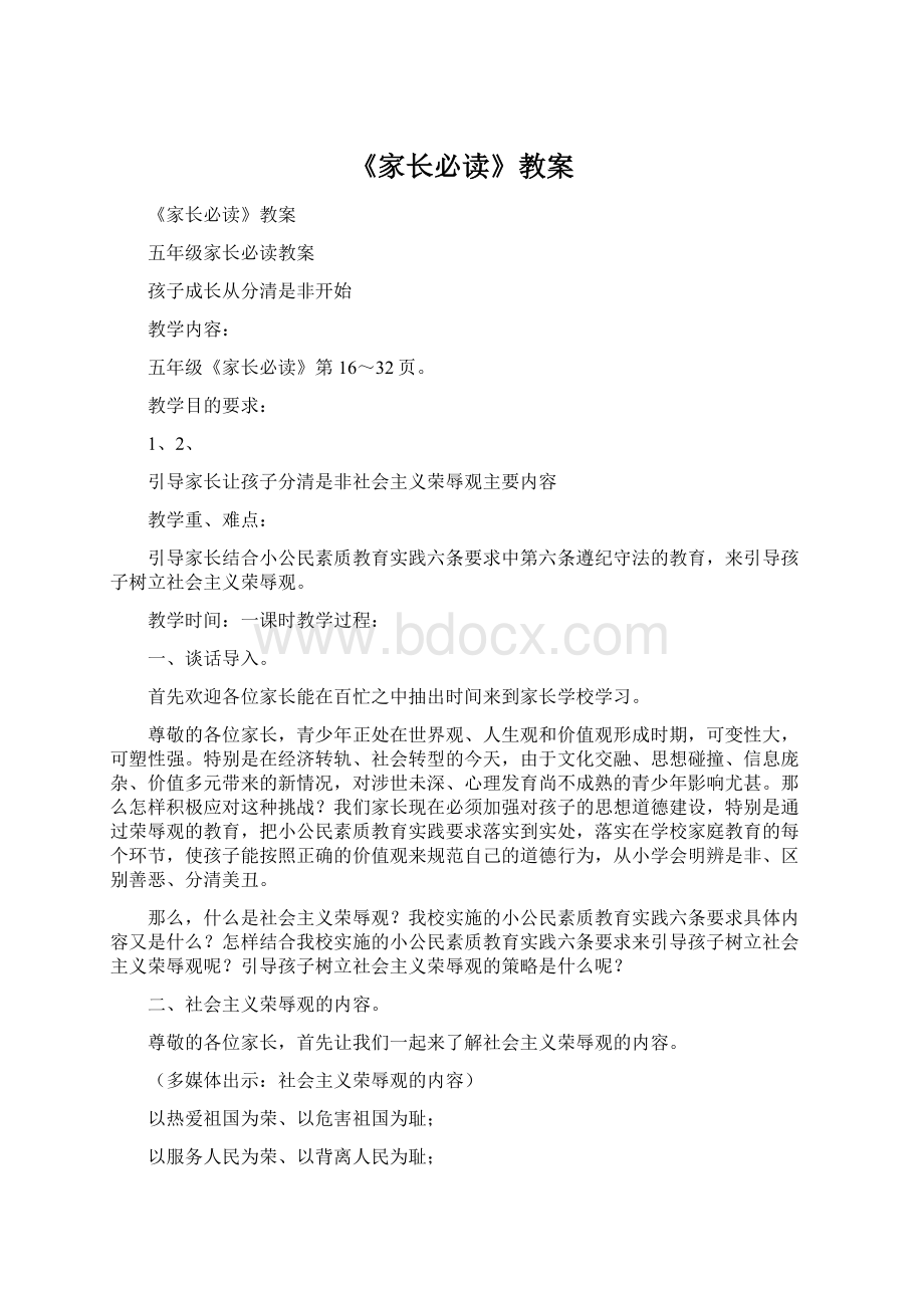 《家长必读》教案Word文件下载.docx