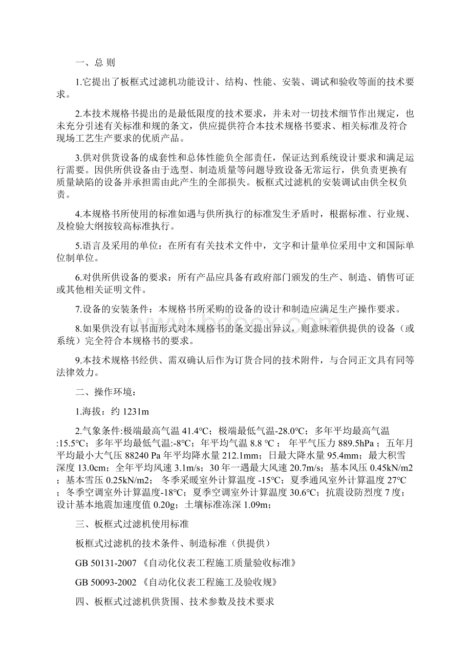 板框式过滤机技术规格书汇总.docx_第2页