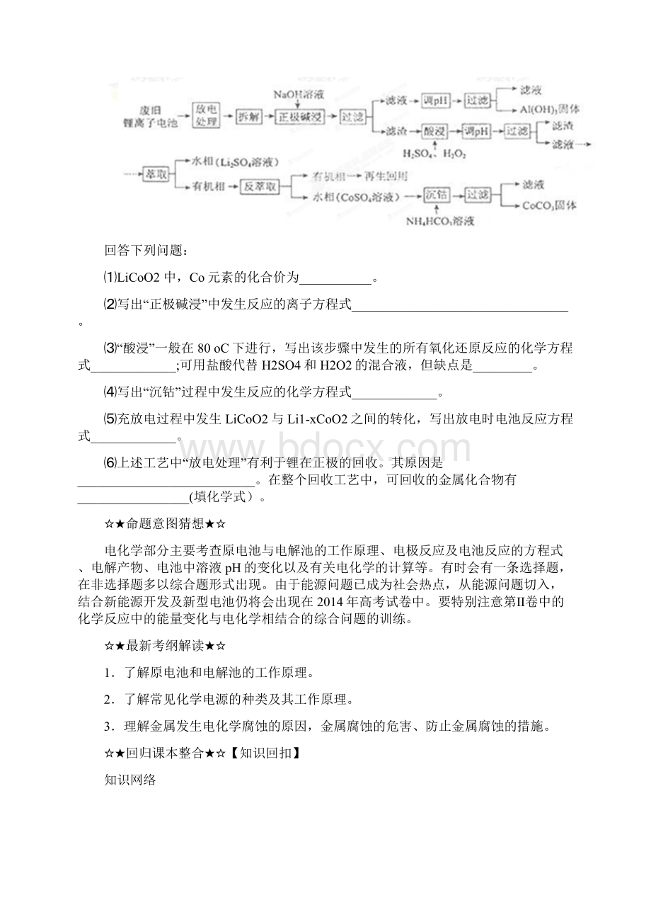 高考化学复习专题06电化学学生版高考化学三轮复习精品资料docxWord文档下载推荐.docx_第2页