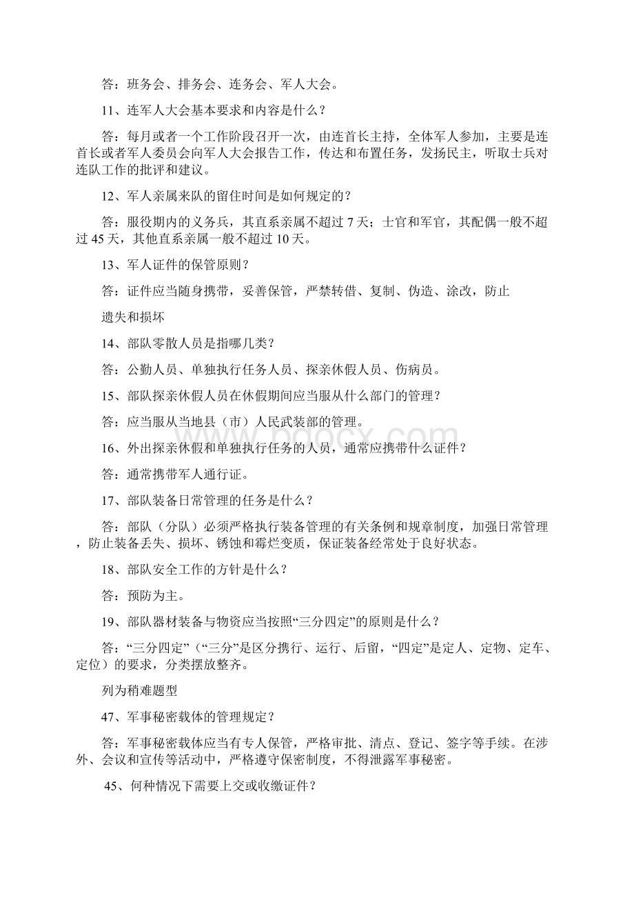 军队三大条令条例知识竞赛题库.docx_第2页