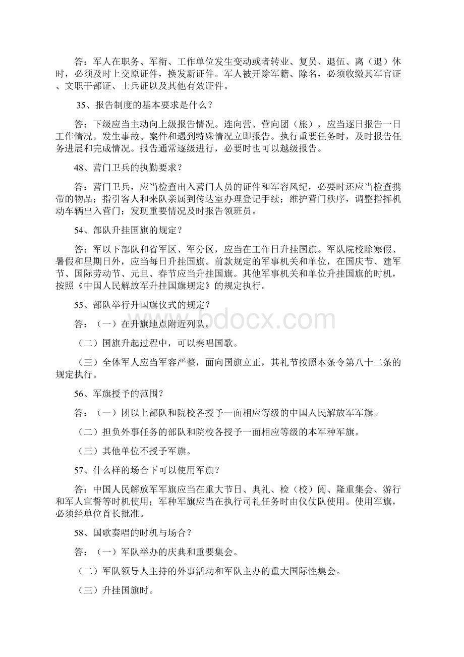 军队三大条令条例知识竞赛题库.docx_第3页