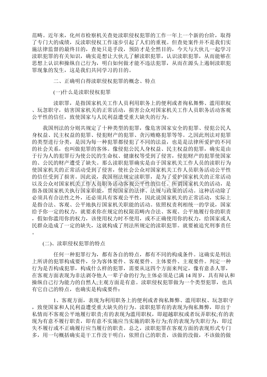 行政执法讲课.docx_第2页