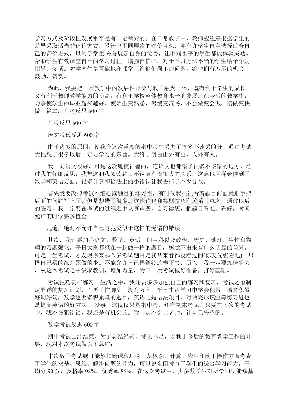 中考作文之期中考试感想作文600.docx_第3页