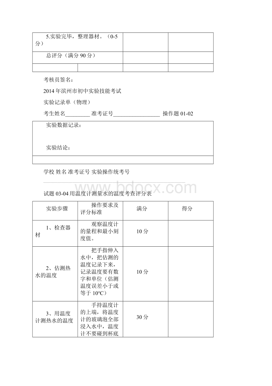 实验技能考试计分表Word文件下载.docx_第2页