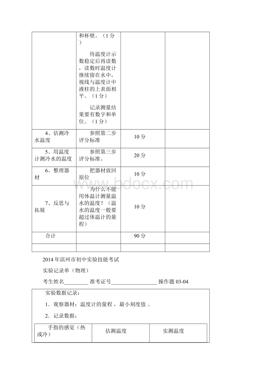 实验技能考试计分表Word文件下载.docx_第3页