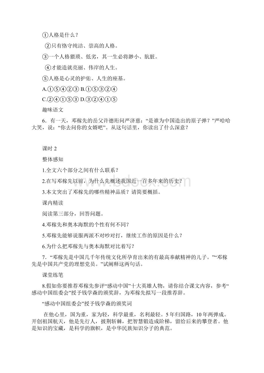 人教部编版七年级语文下册第一单元14课课时练习一课一练同步练习含答案.docx_第2页