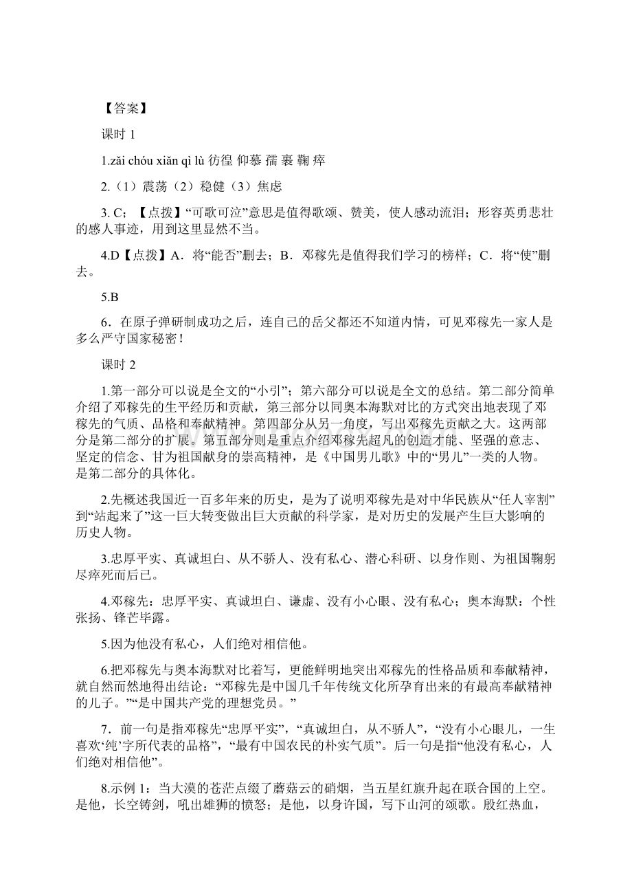 人教部编版七年级语文下册第一单元14课课时练习一课一练同步练习含答案.docx_第3页