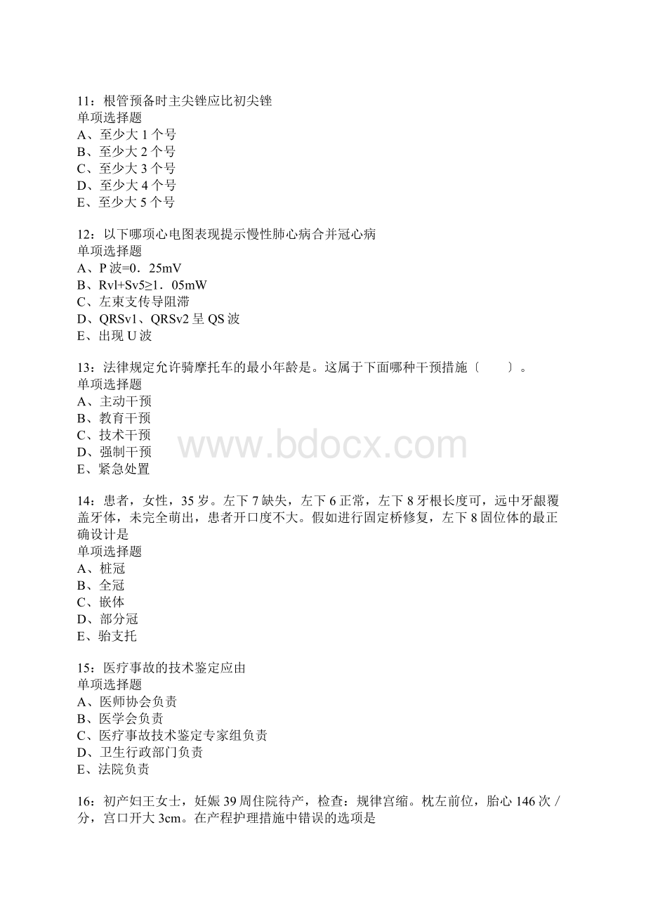 章丘卫生系统招聘考试真题含答案及部分解析.docx_第3页