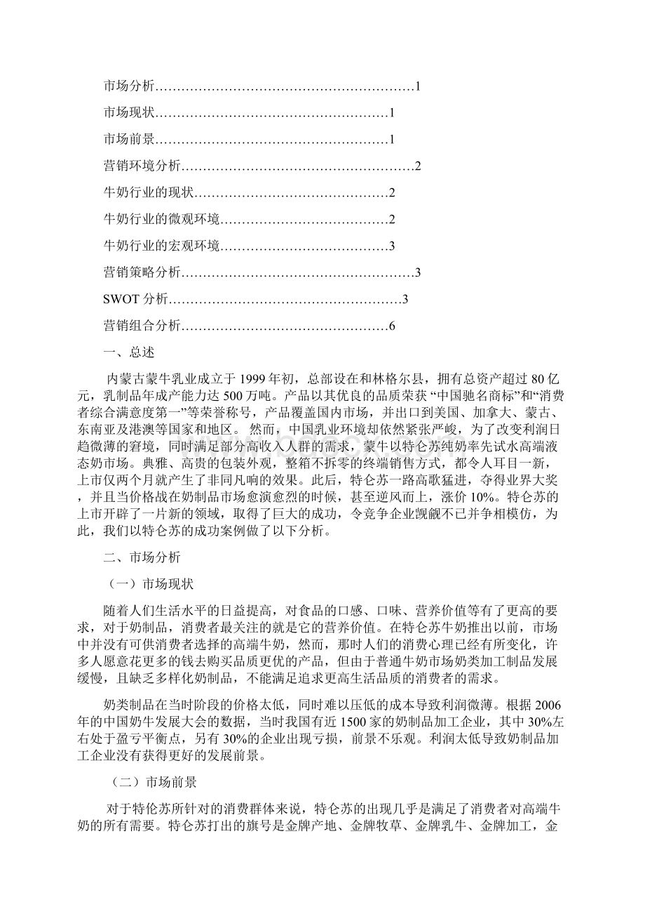 特仑苏牛奶案例分析.docx_第2页