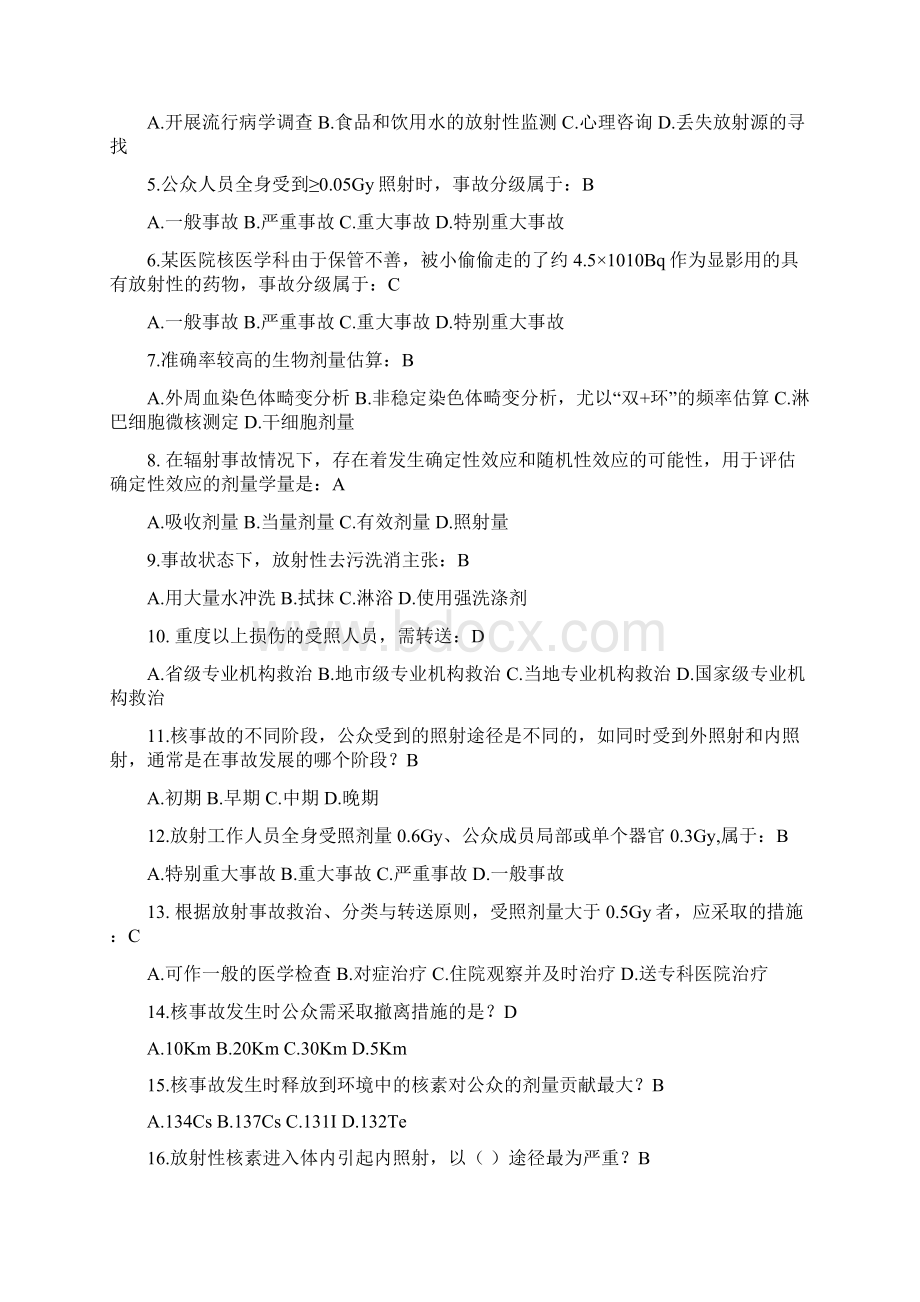 放射事故应急处置试题.docx_第2页