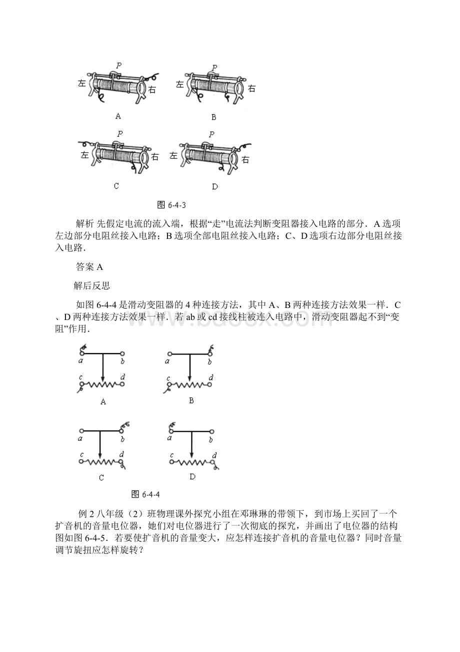 变阻器 教学简案.docx_第3页