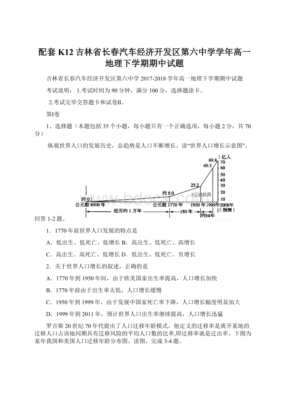 配套K12吉林省长春汽车经济开发区第六中学学年高一地理下学期期中试题Word下载.docx_第1页