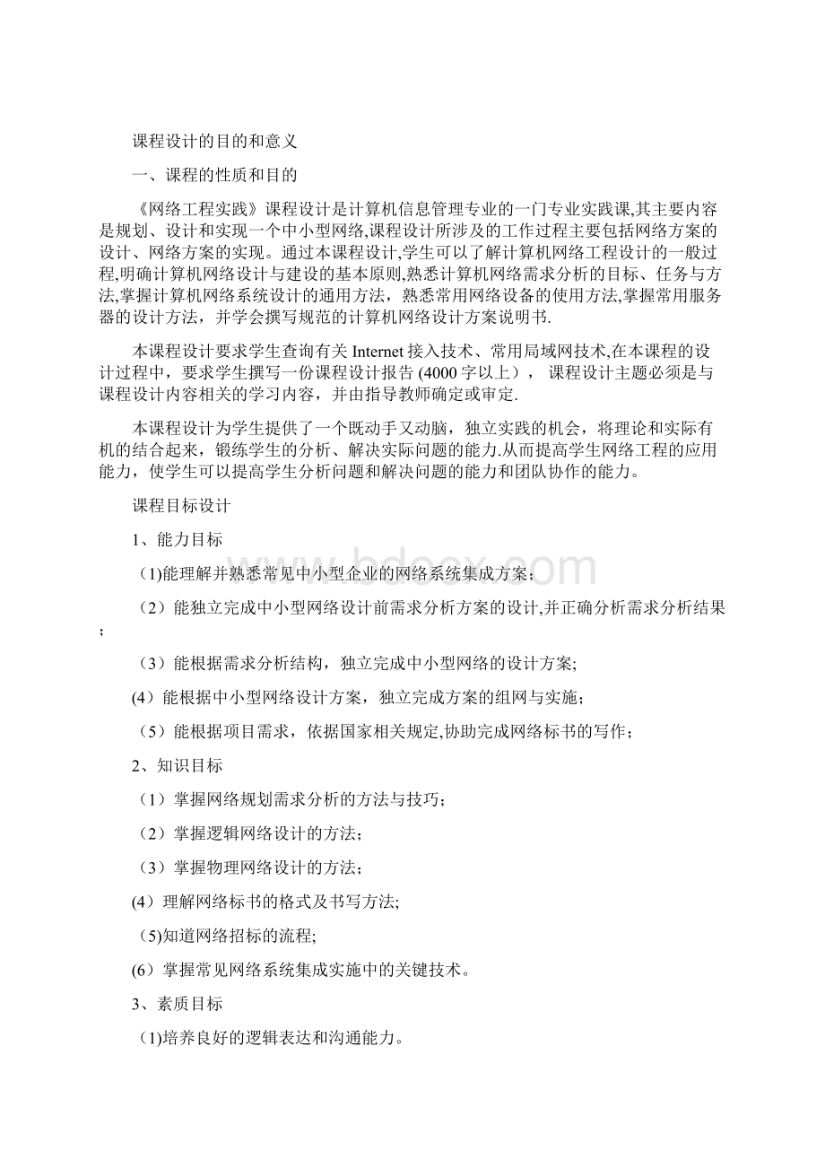 某中小型网吧规划与设计计算机学院课程设计范本模板.docx_第2页