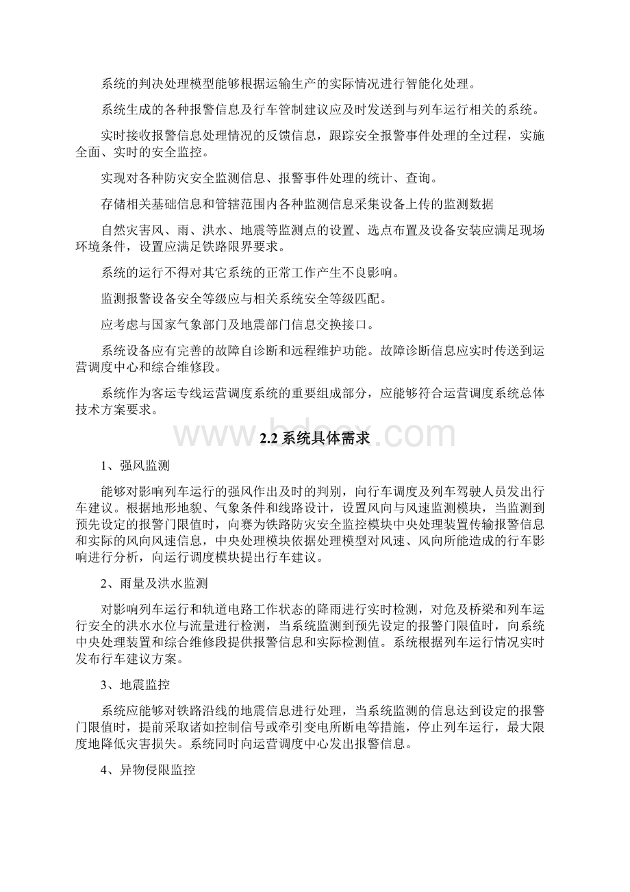 铁路安全运行数据管理系统.docx_第3页