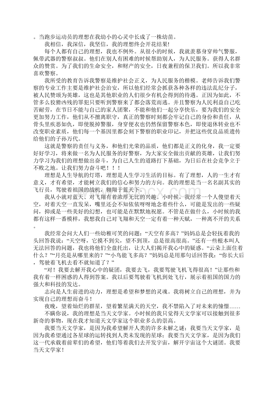 我的理想六年级优秀作文.docx_第2页