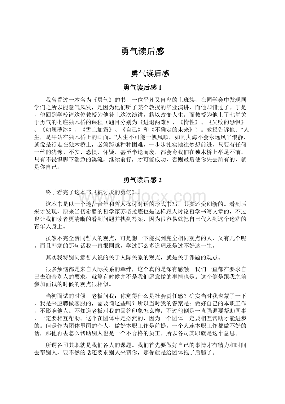 勇气读后感文档格式.docx