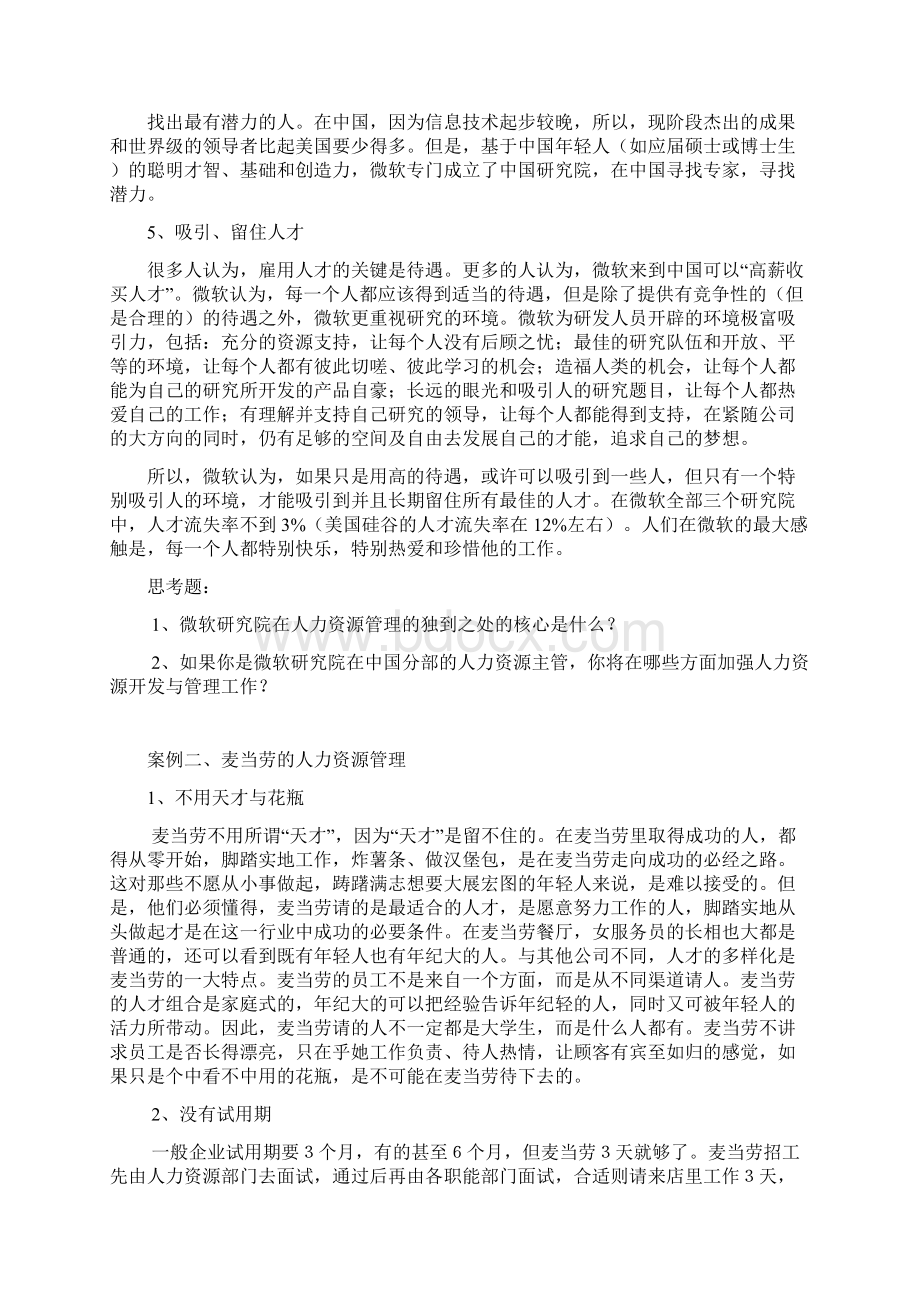 人力资源管理案例库.docx_第3页