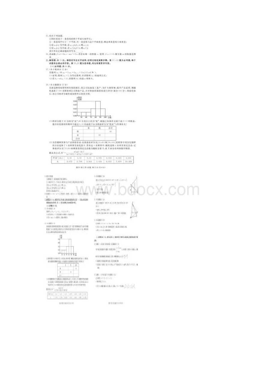 四川省眉山资阳遂宁雅安广安广元等届高三上学期第一次诊断性考试理科数学试题及参考答案.docx_第2页