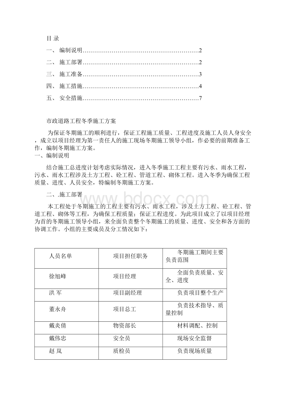 城市市政道路工程冬季施工组织设计方案.docx_第2页