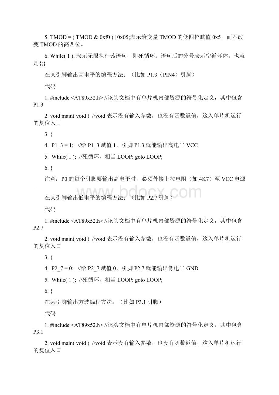 单片机C语言编程基础及实例Word格式.docx_第2页