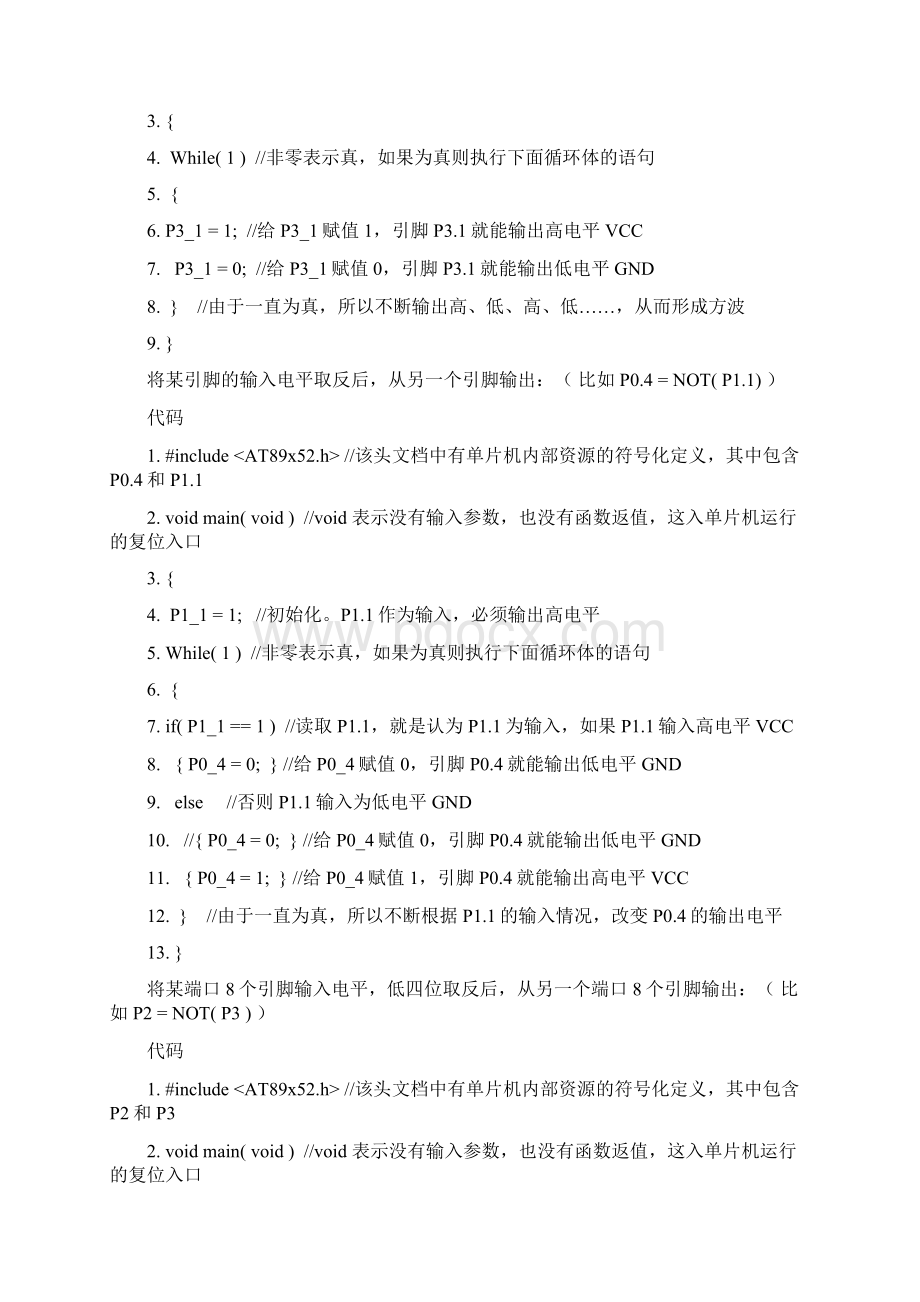 单片机C语言编程基础及实例Word格式.docx_第3页