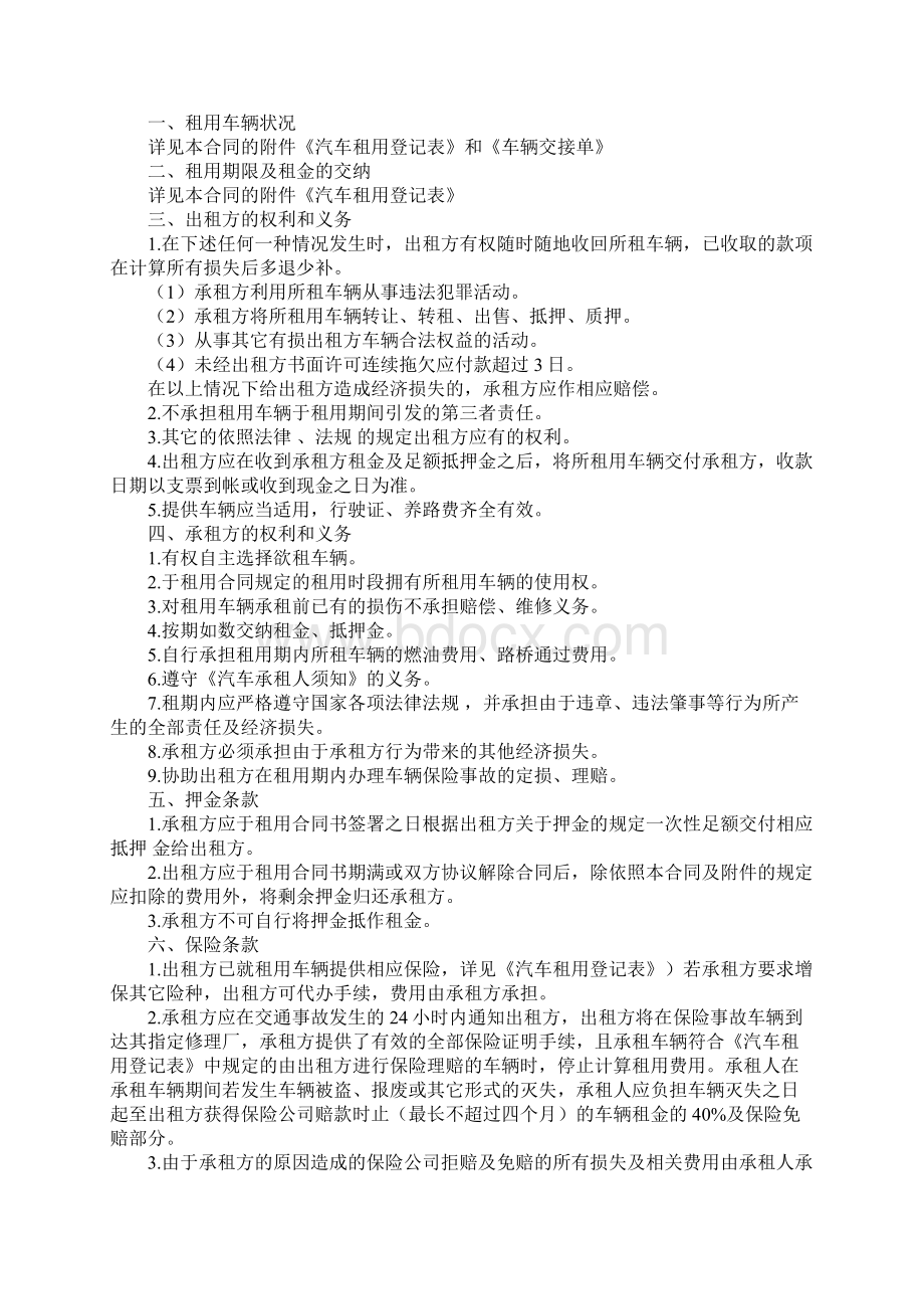 车辆租赁合同范本Word文件下载.docx_第3页