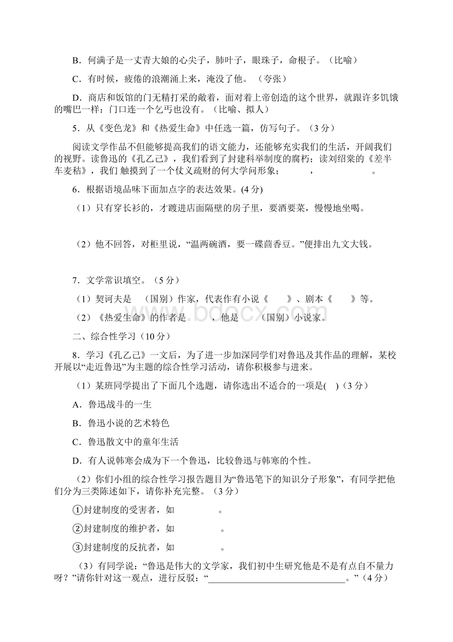 九年级下册第二单元测试题和答案.docx_第2页