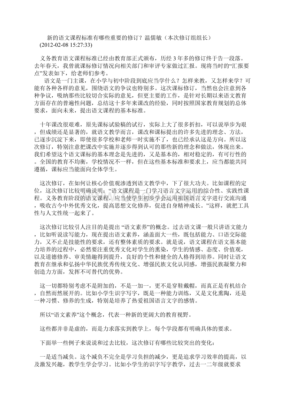 语文课程标准版Word下载.docx_第2页